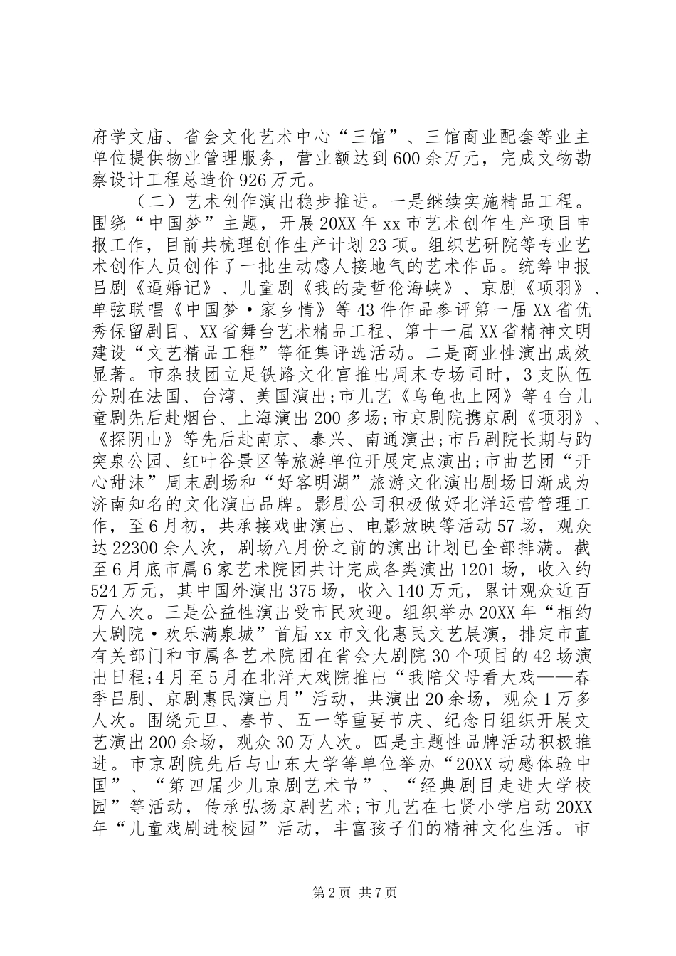 2024年文广新局工作总结_第2页