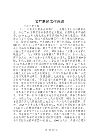 2024年文广新局工作总结