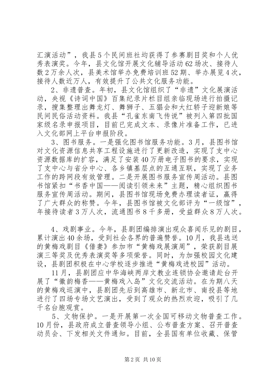 2024年文广新局工作总结篇_第2页