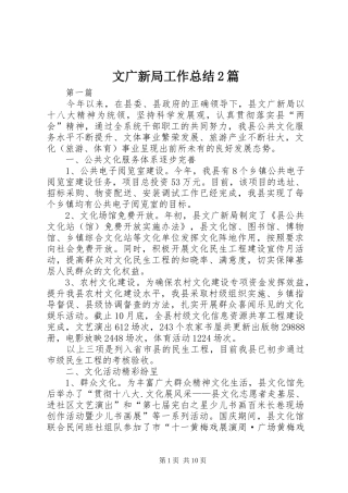 2024年文广新局工作总结篇