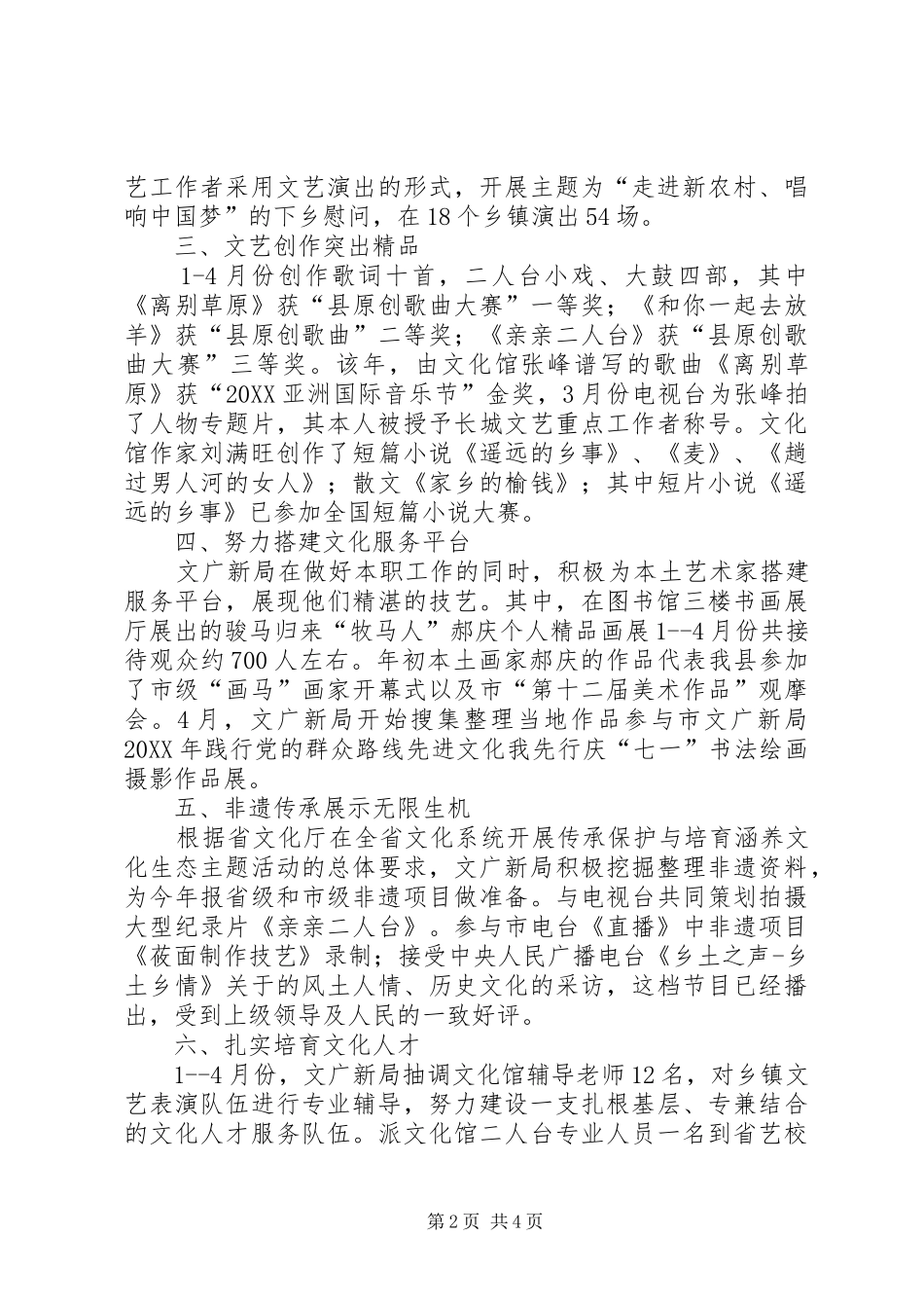 2024年文广新局公共文化服务工作总结_第2页