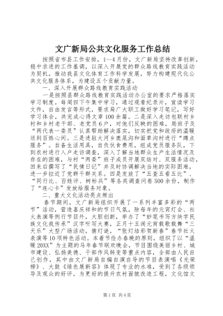 2024年文广新局公共文化服务工作总结