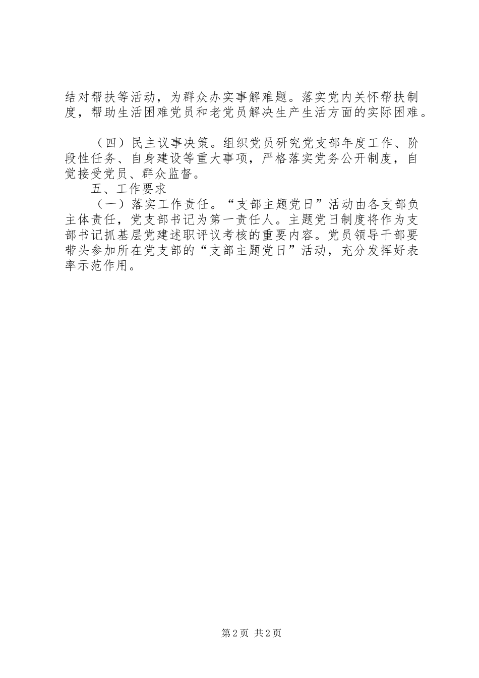 2024年文广新局关于建立支部主题党日活动的制度_第2页