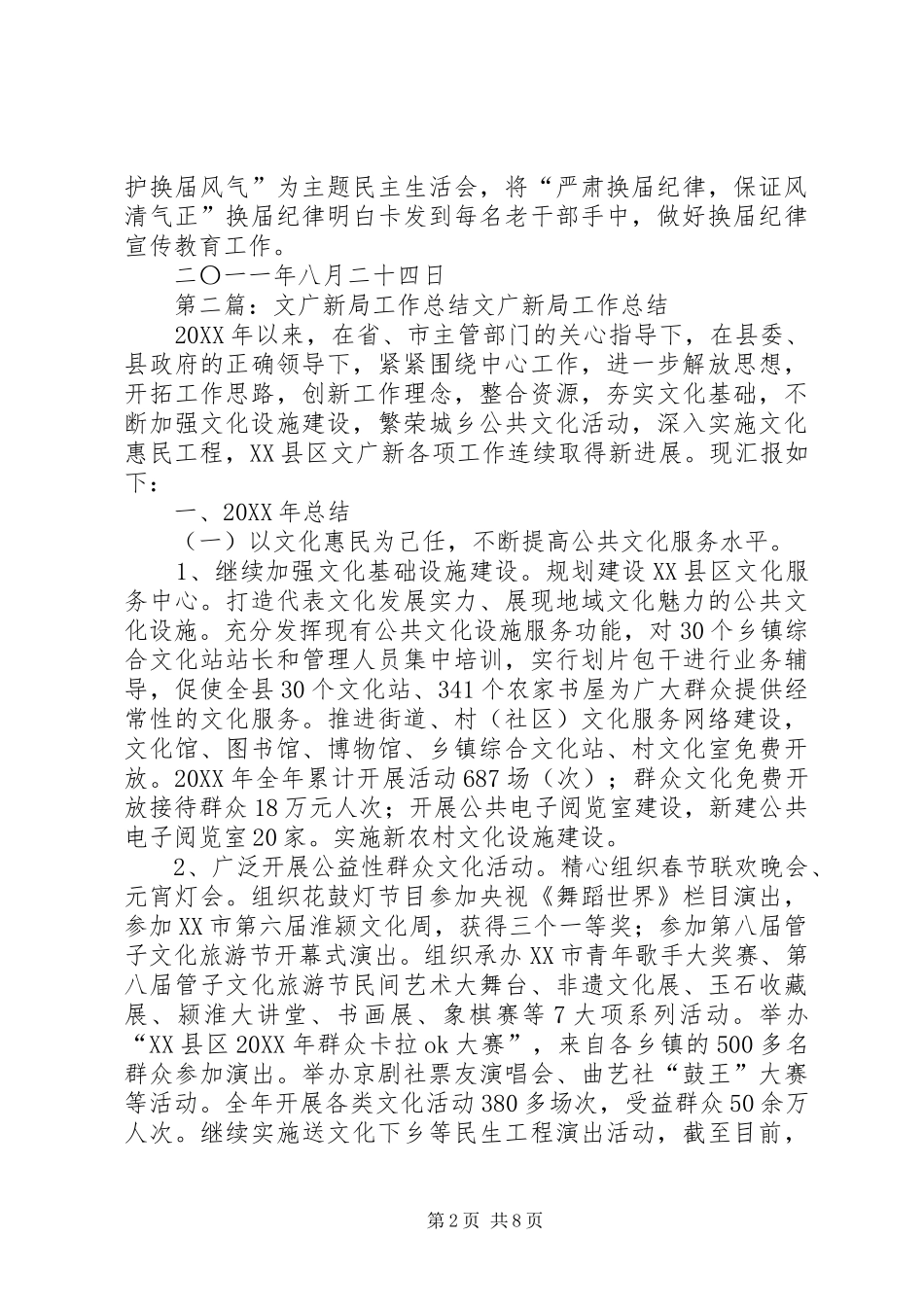 2024年文广新局贯彻落实离退休干部工作情_第2页