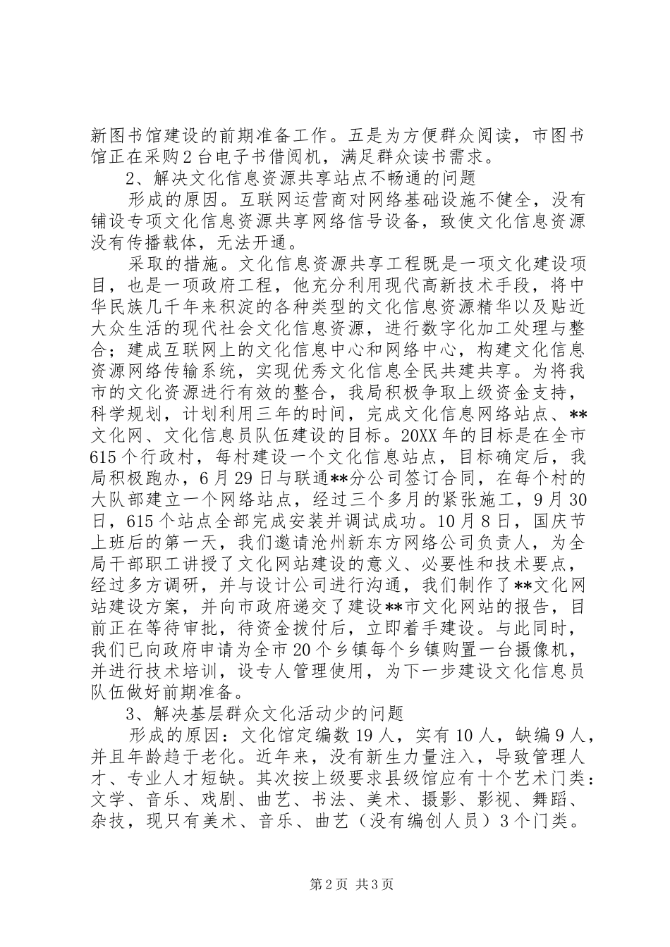 2024年文广新局活动总结情况汇报_第2页