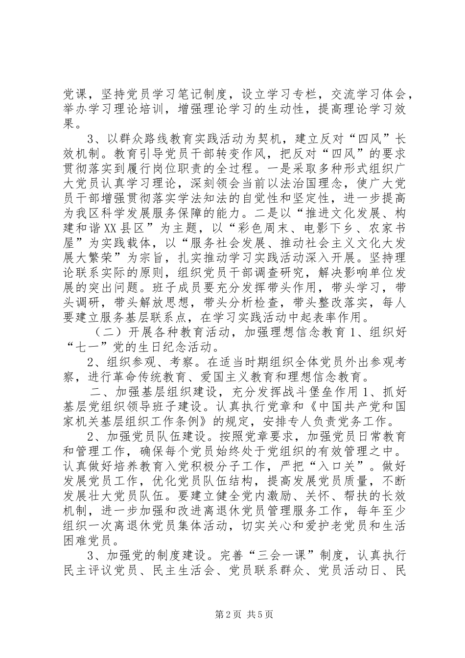 2024年文广新局机关年度党支部工作计划_第2页