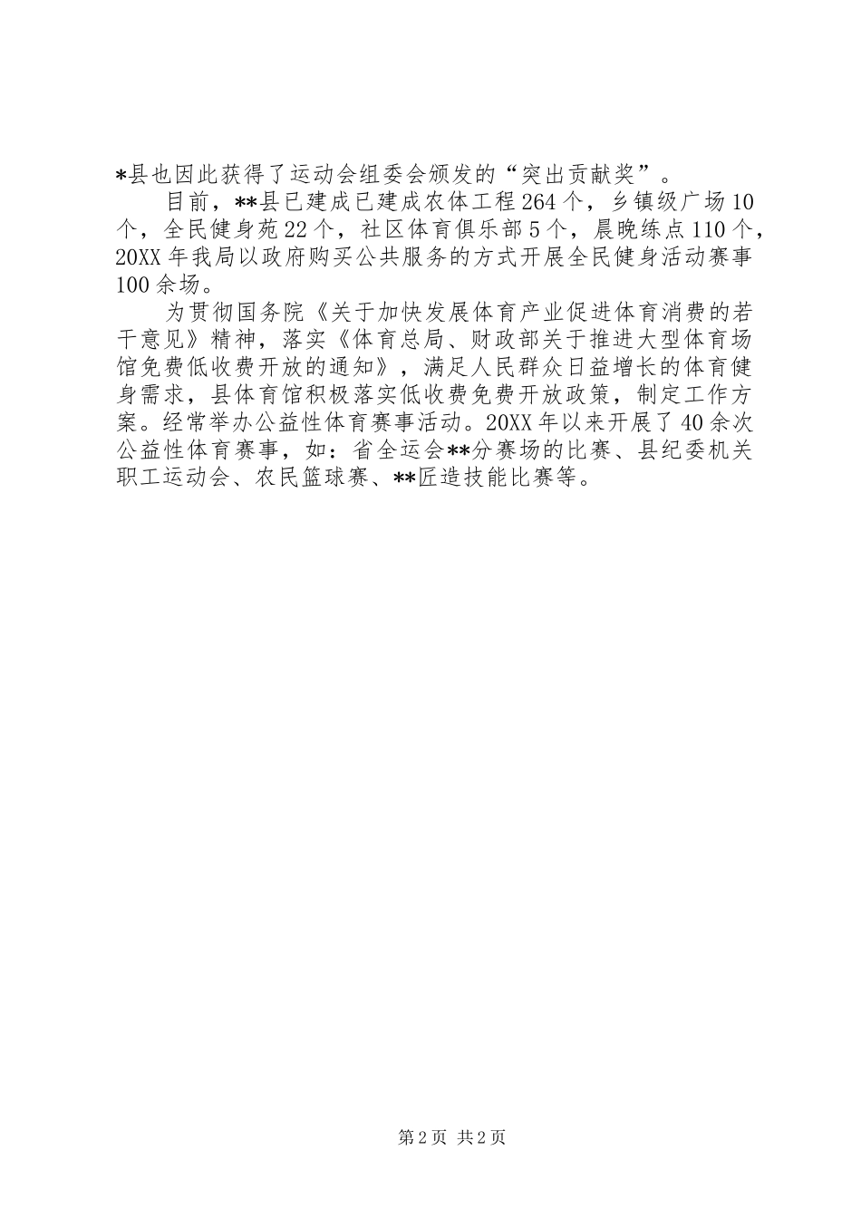 2024年文广新局简政放权服务改革情况汇报_第2页