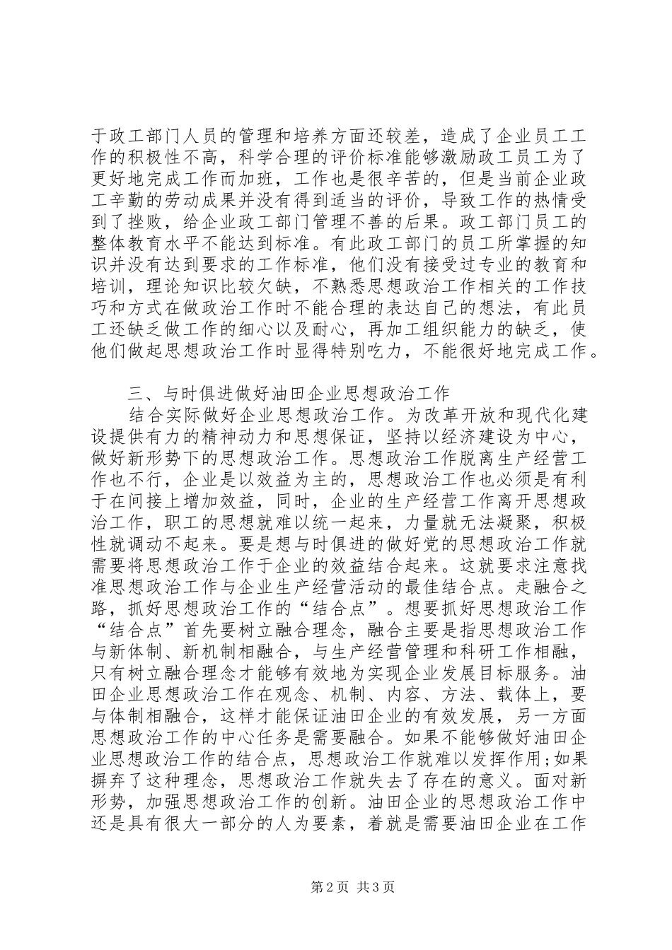 2024年油田企业思想政治工作思考_第2页