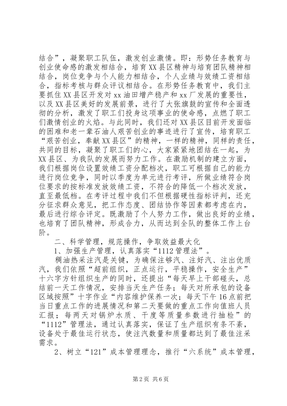 2024年油田企业五星级站库申报材料_第2页