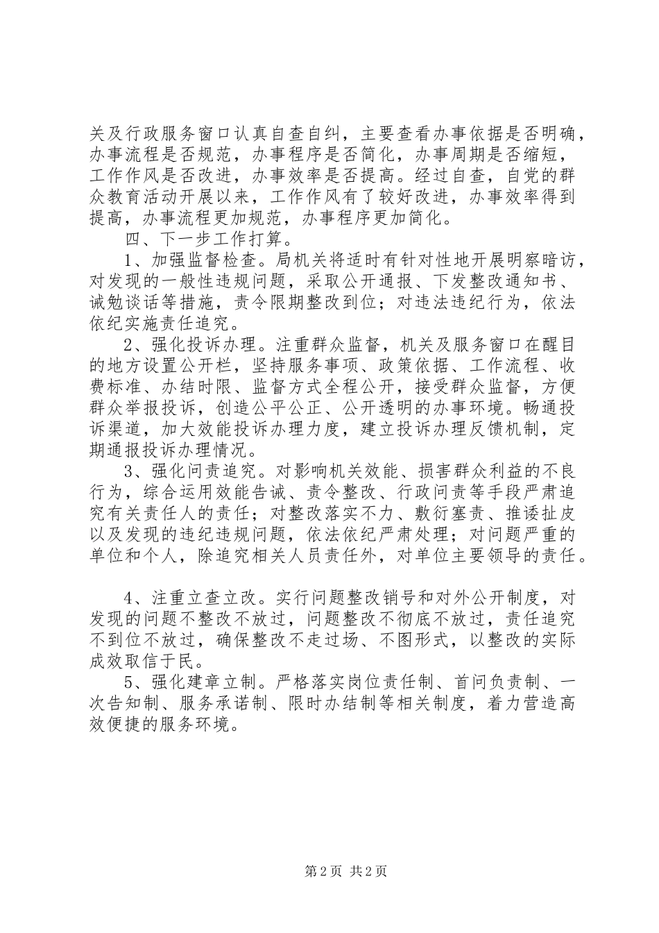 2024年文广新局纠风提效工作汇报_第2页