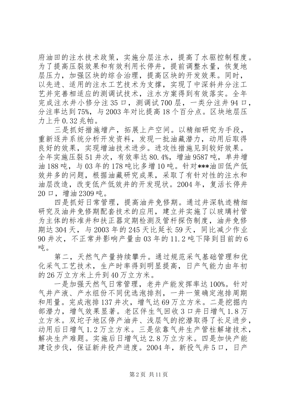 2024年油田企业员代会行政的工作报告_第2页