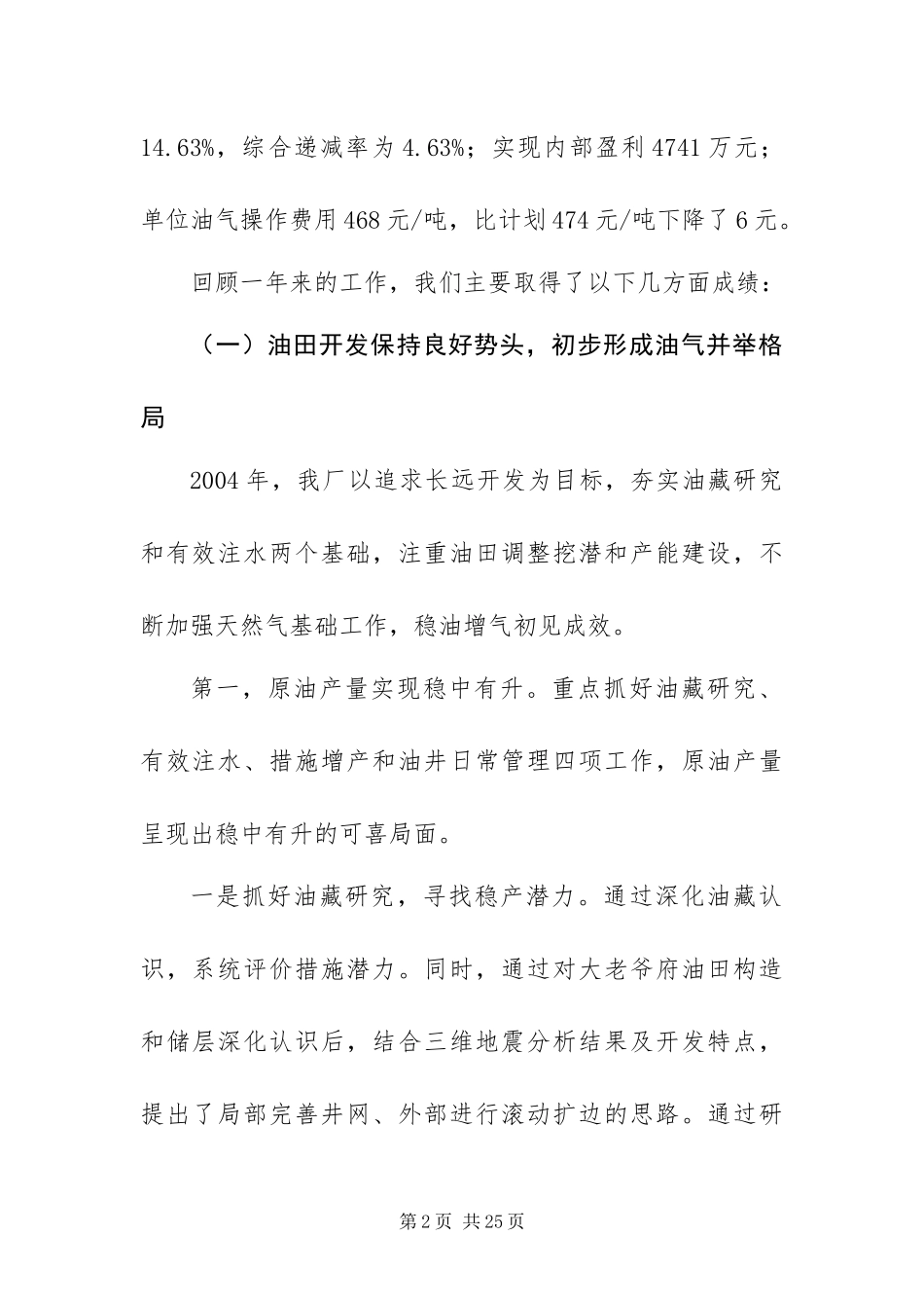 2024年油田企业员代会行政工作报告_第2页