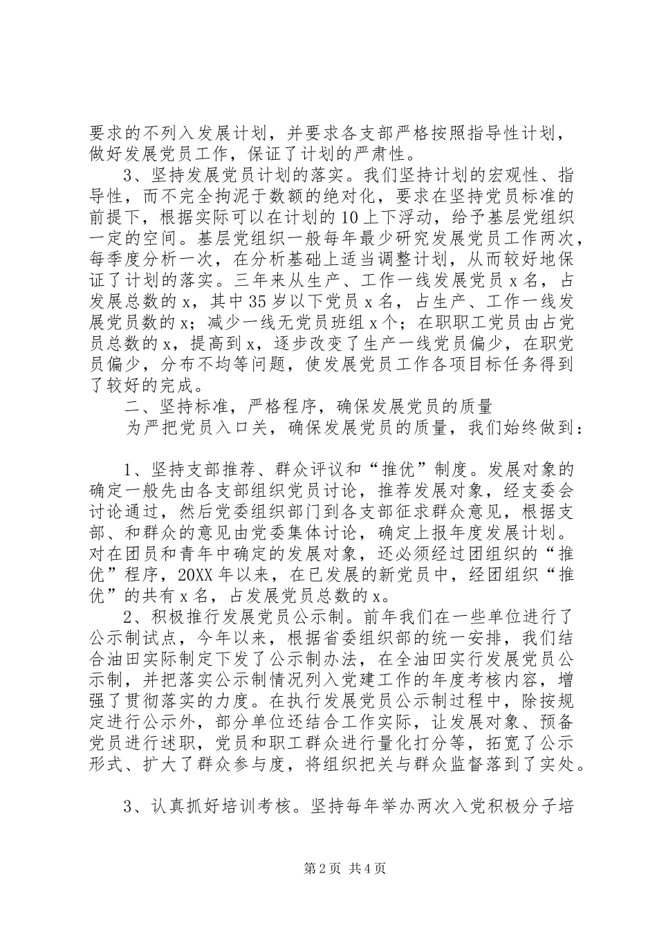 2024年油田青年党员发展工作情况汇报_第2页