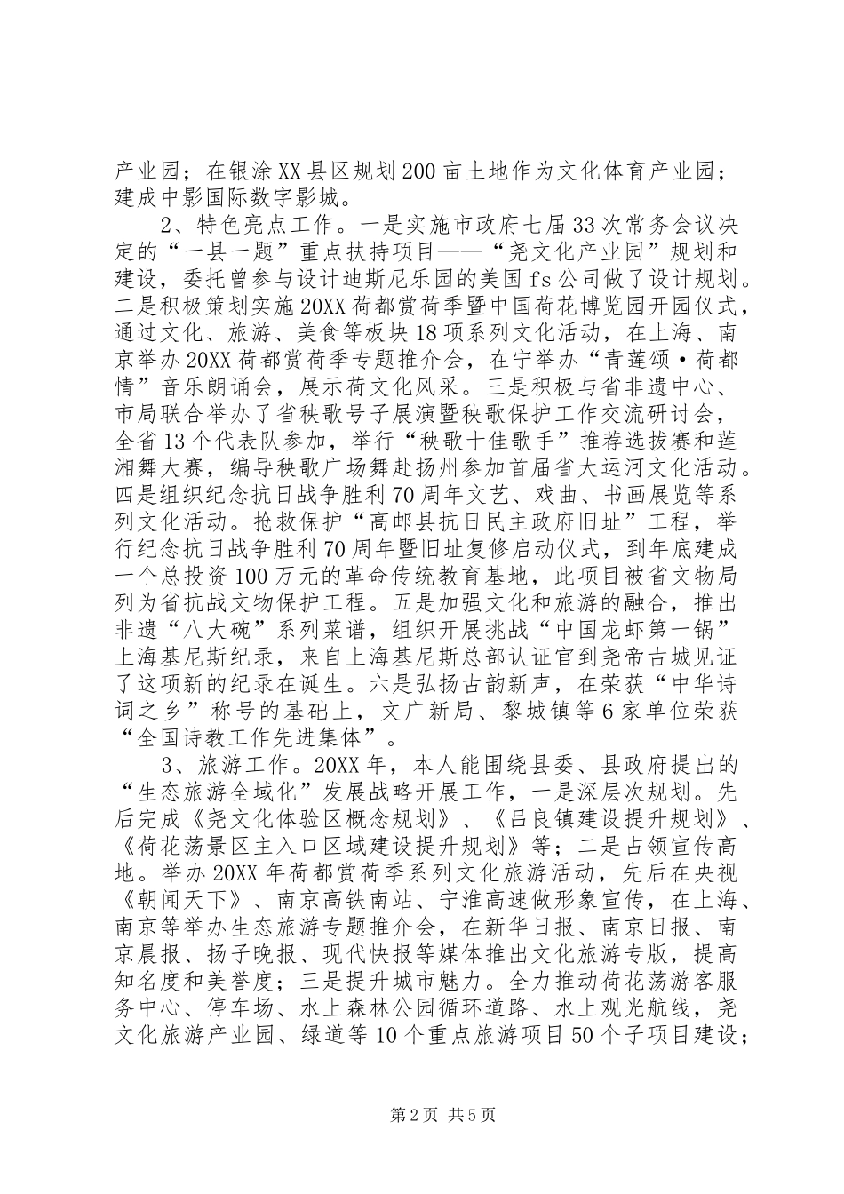 2024年文广新局局长述责述廉述德报告_第2页