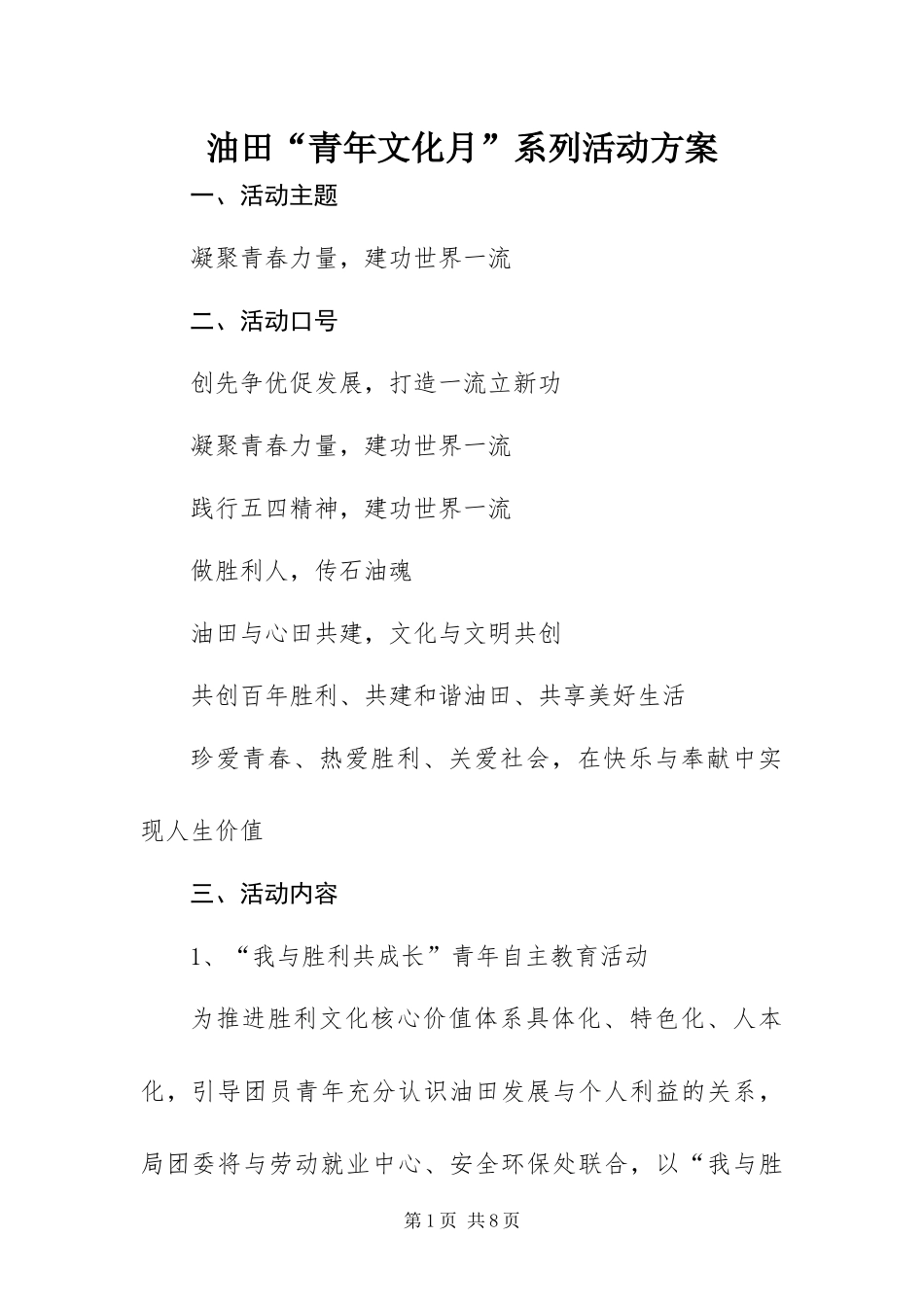 2024年油田青年文化月系列活动方案_第1页