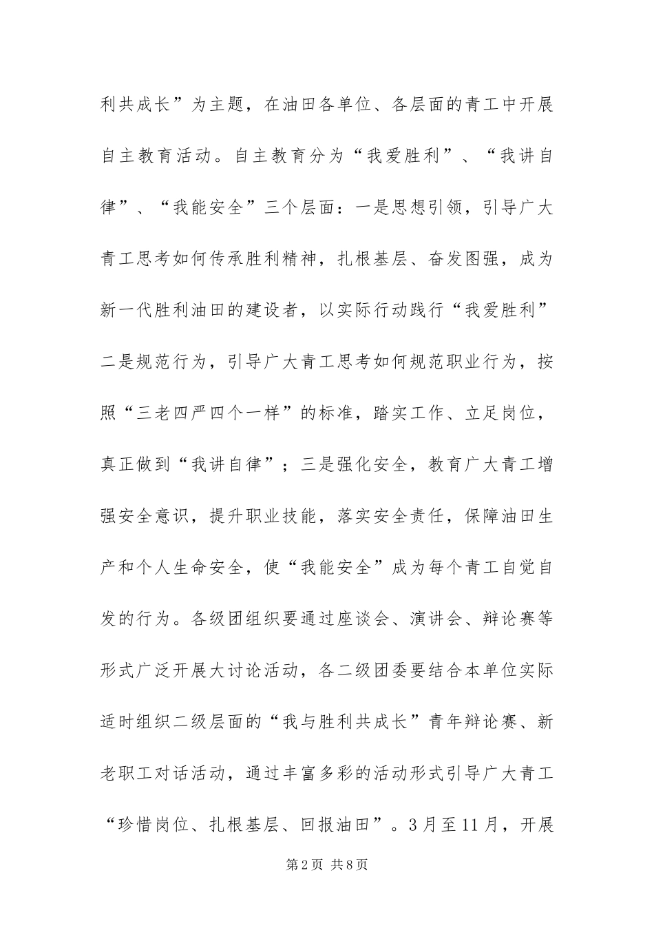 2024年油田青年文化月系列活动方案_第2页