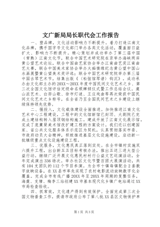 2024年文广新局局长职代会工作报告