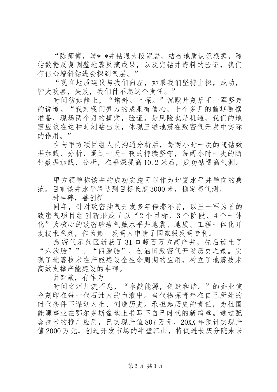 2024年油田青年先锋事迹材料_第2页