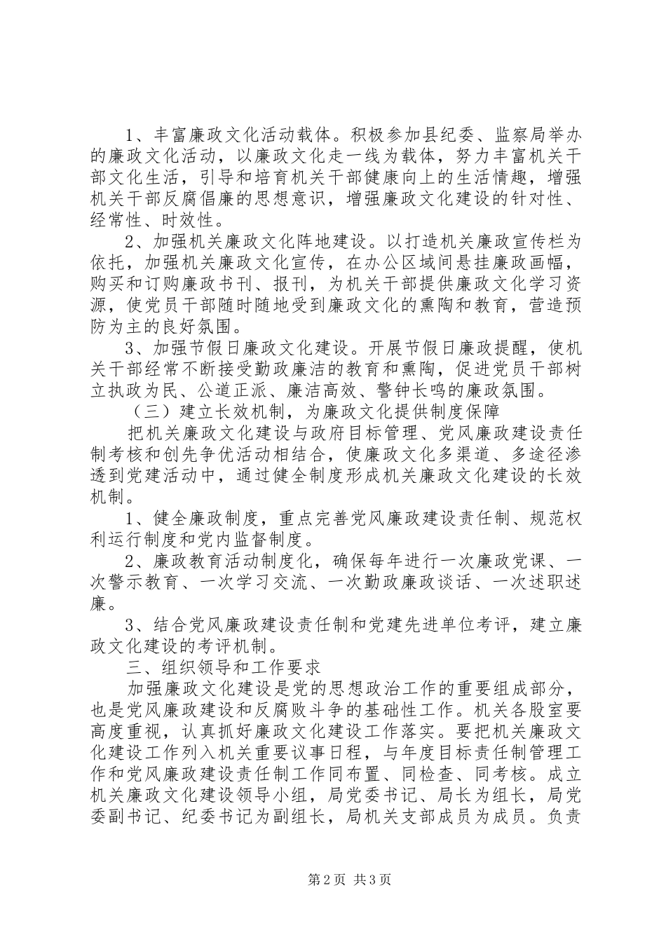 2024年文广新局开展廉政文化进机关活动方案_第2页