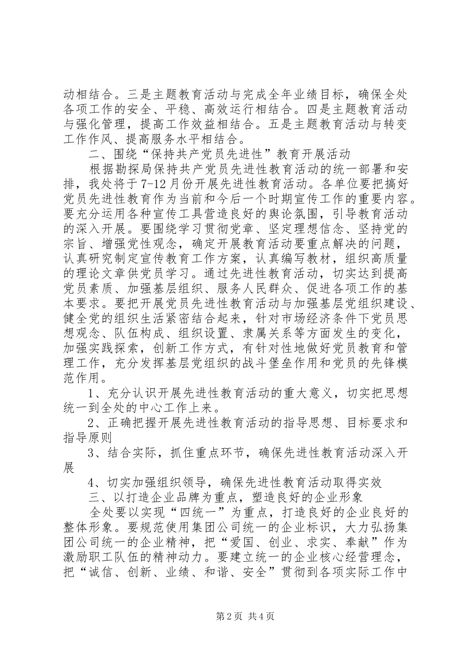 2024年油田三季度宣传要点_第2页