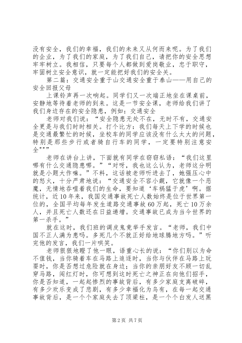 2024年油田生产安全重于山安全演讲稿_第2页