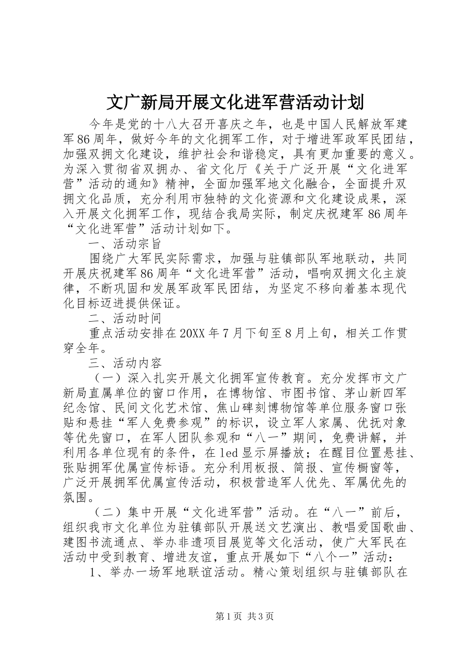 2024年文广新局开展文化进军营活动计划_第1页