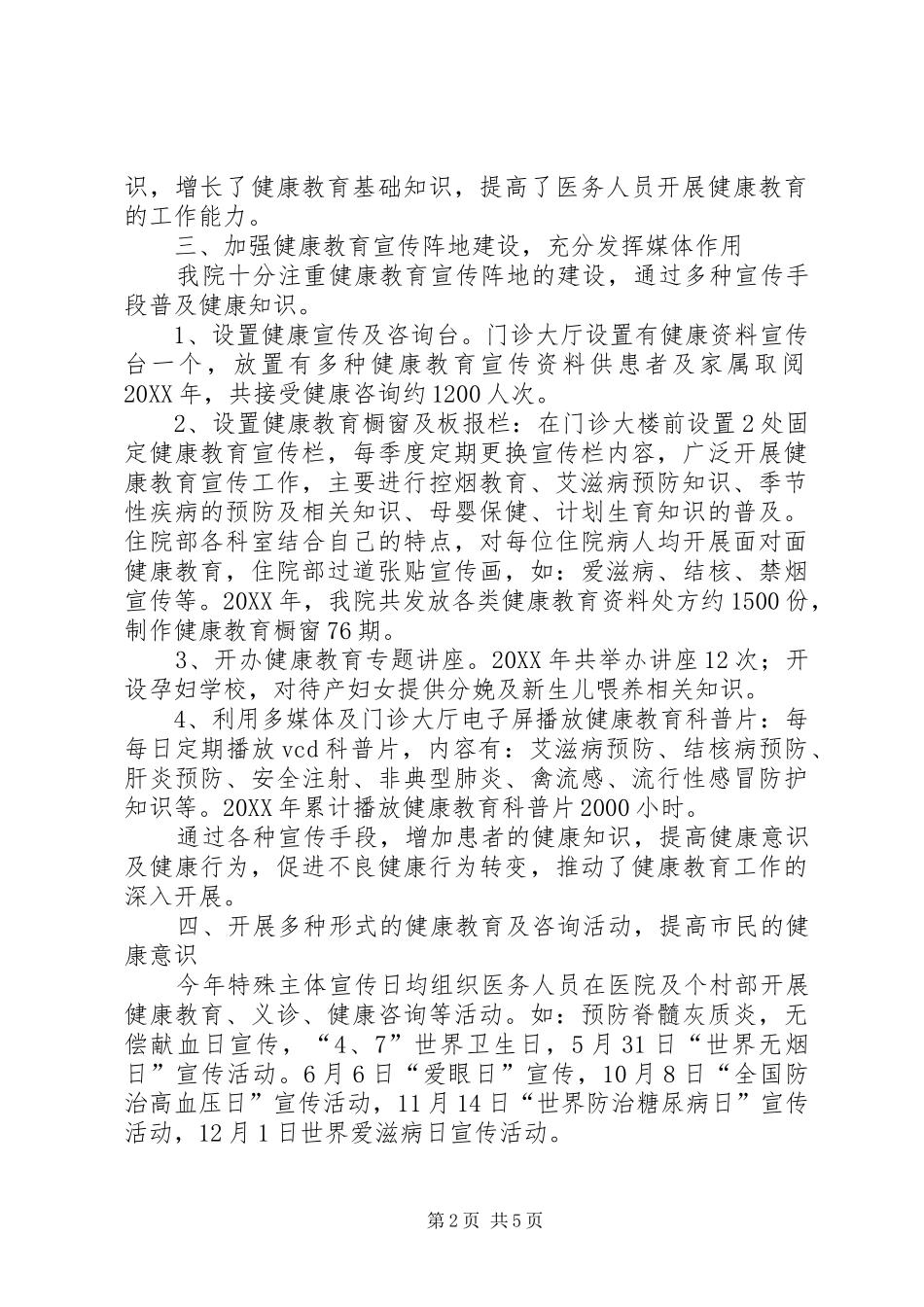 2024年卫生院健康教育具体工作计划_第2页