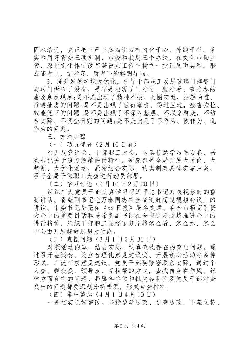 2024年文广新局开展追赶超越大讨论大整顿大优化活动实施方案_第2页