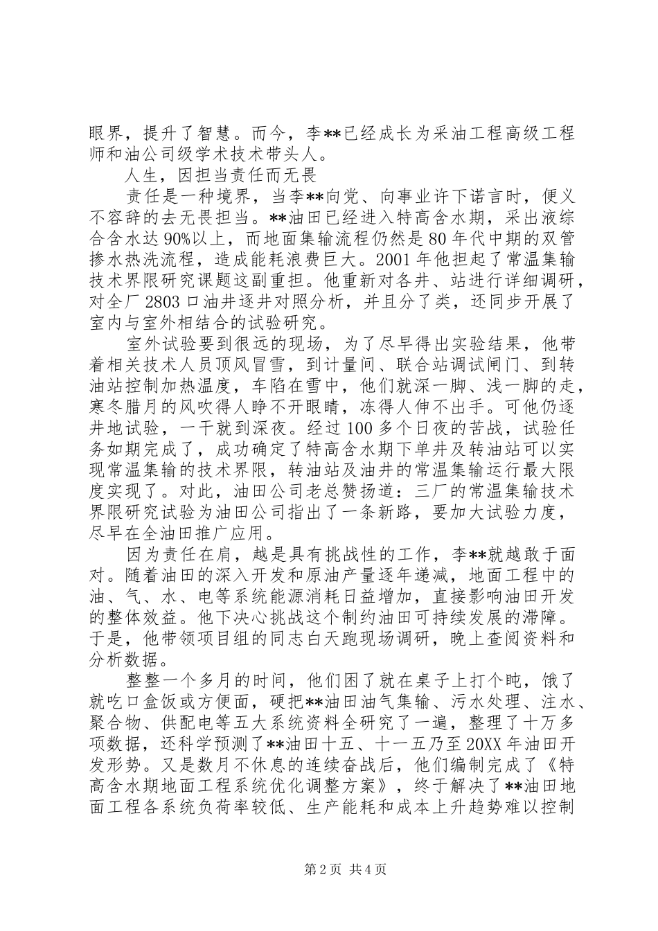 2024年油田十大杰出青年事迹材料_第2页