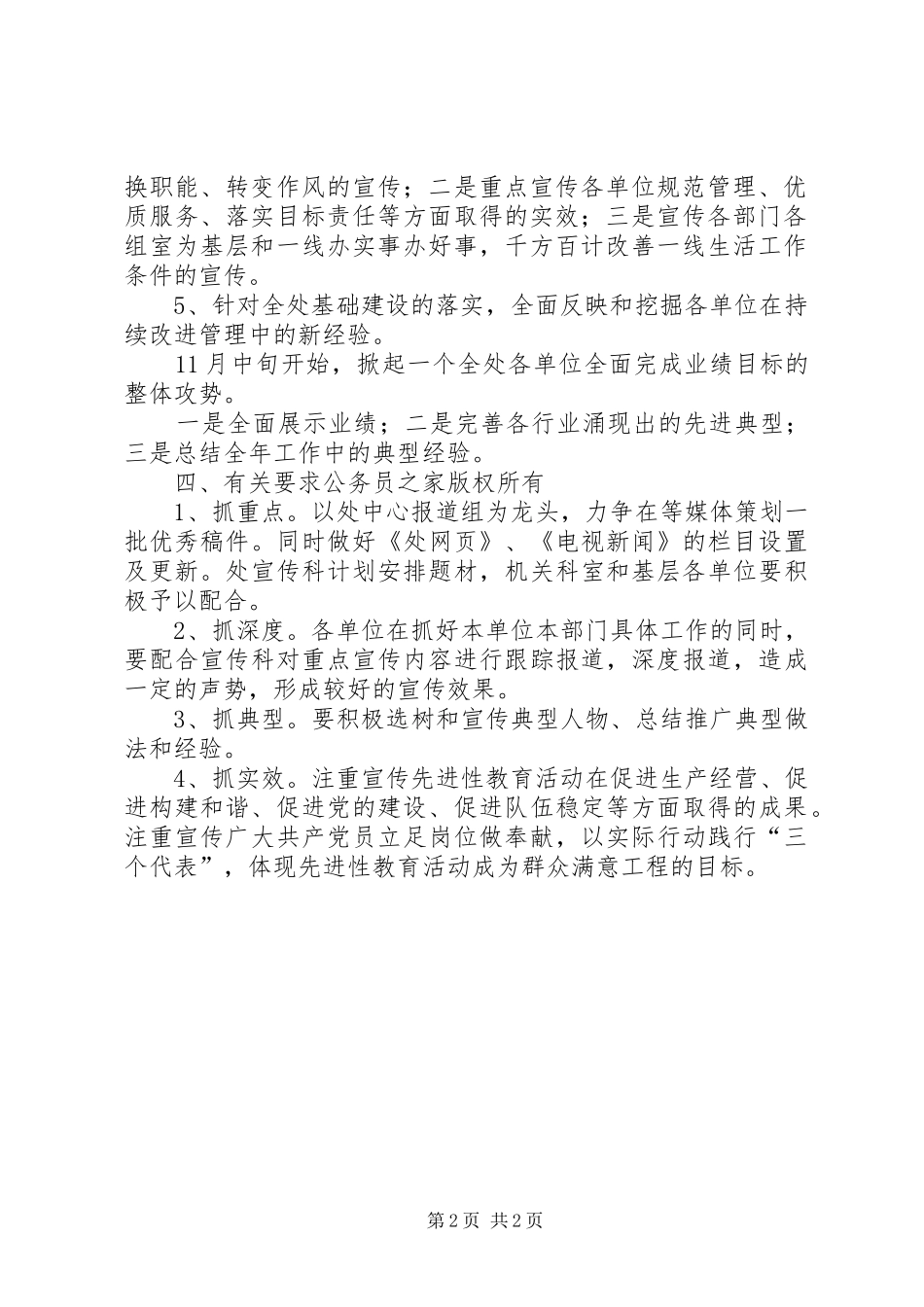 2024年油田四季度宣传工作要点_第2页