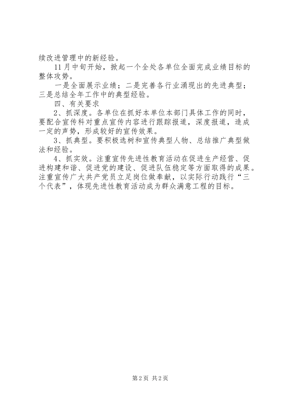 2024年油田四季度宣传要点_第2页