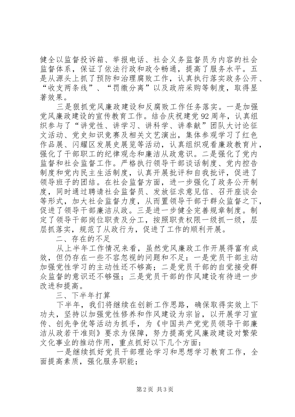 2024年文广新局廉政建设工作总结_第2页