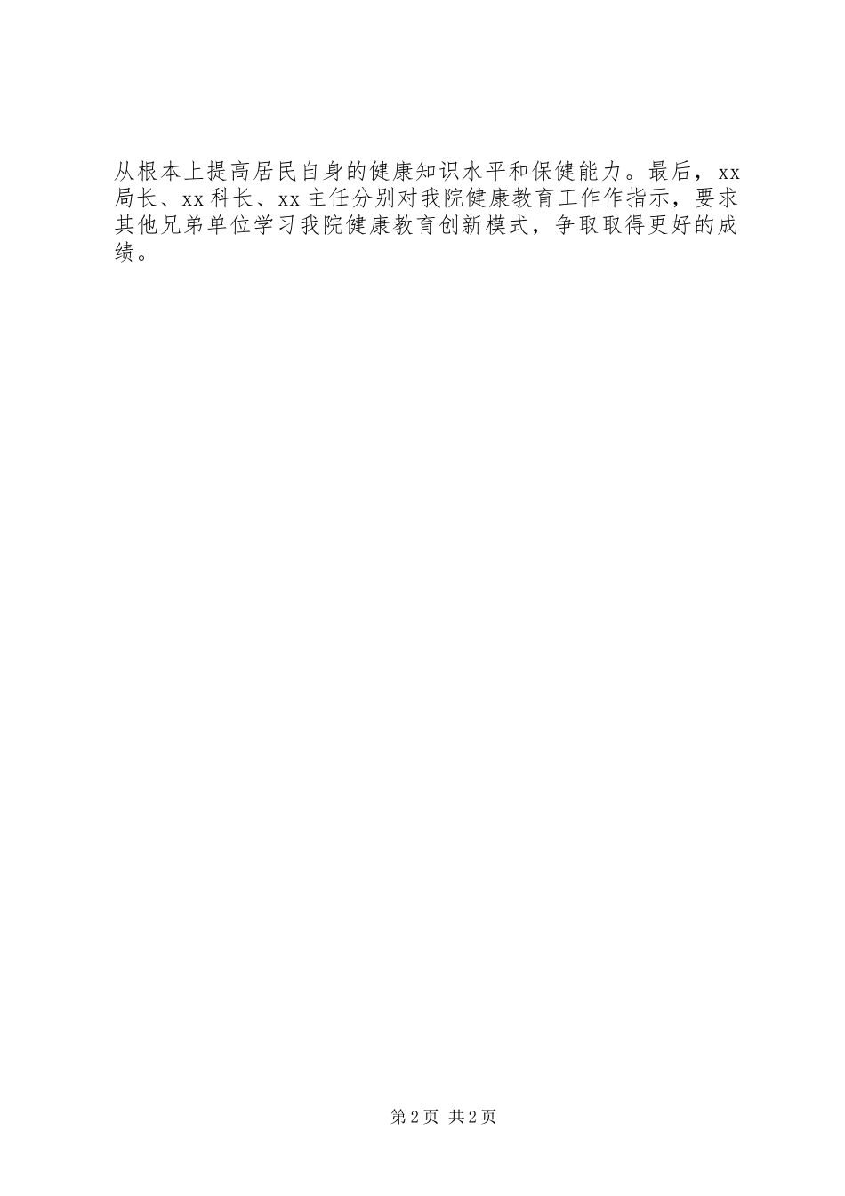 2024年卫生院健康教育现场会工作简报_第2页