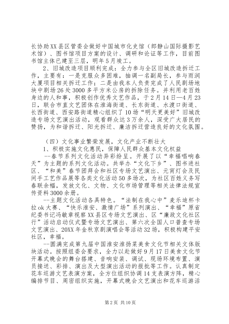 2024年文广新局领导班子工作报告_第2页