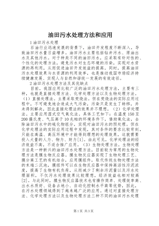 2024年油田污水处理方法和应用