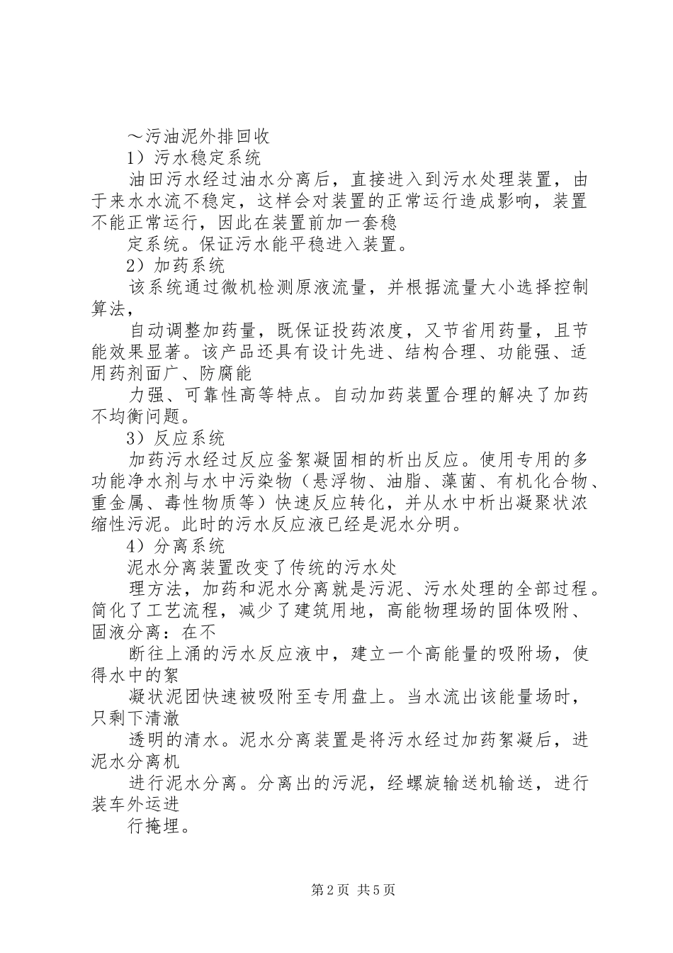 2024年油田污水处理工程_第2页