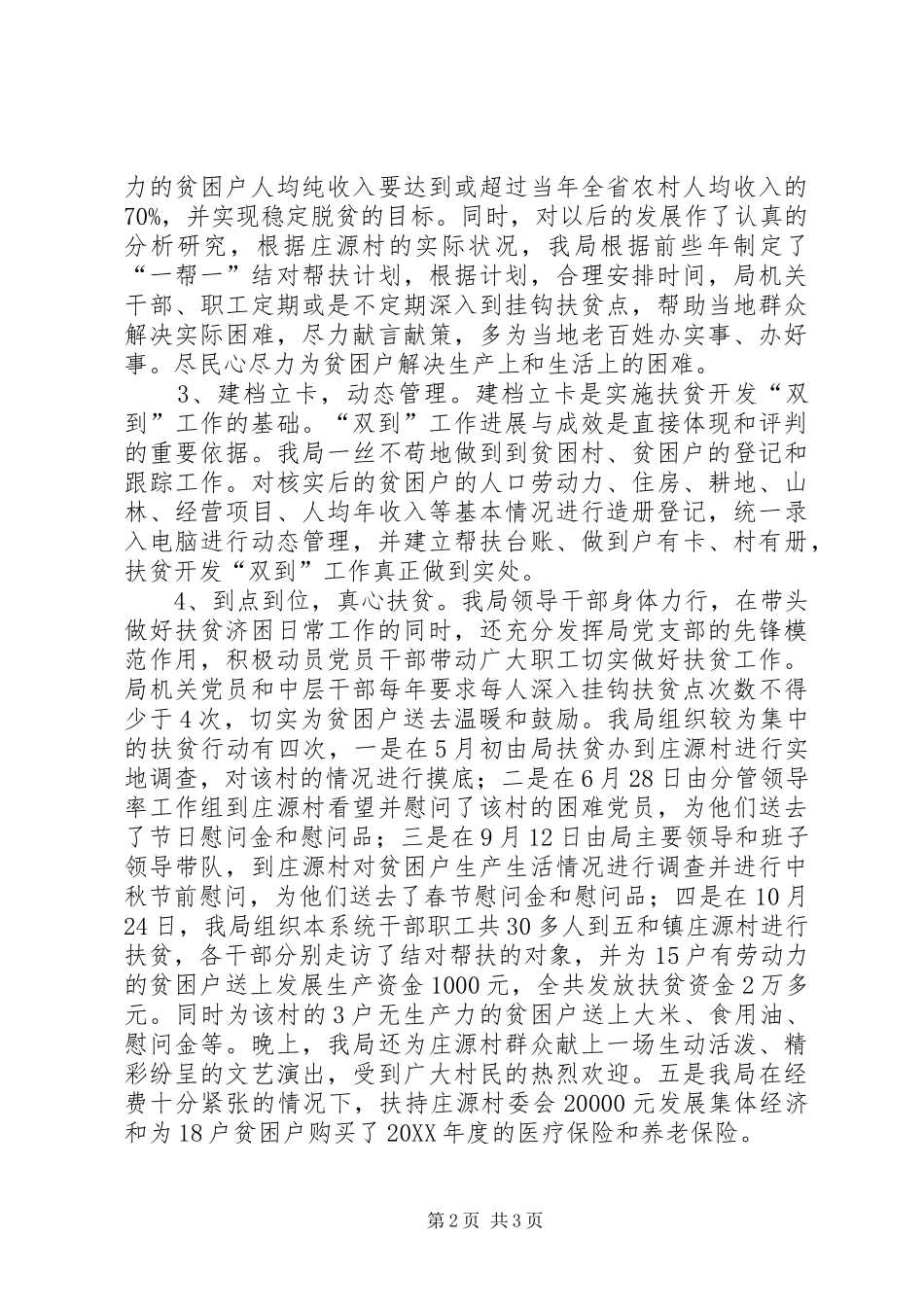 2024年文广新局年度扶贫开发工作总结_第2页