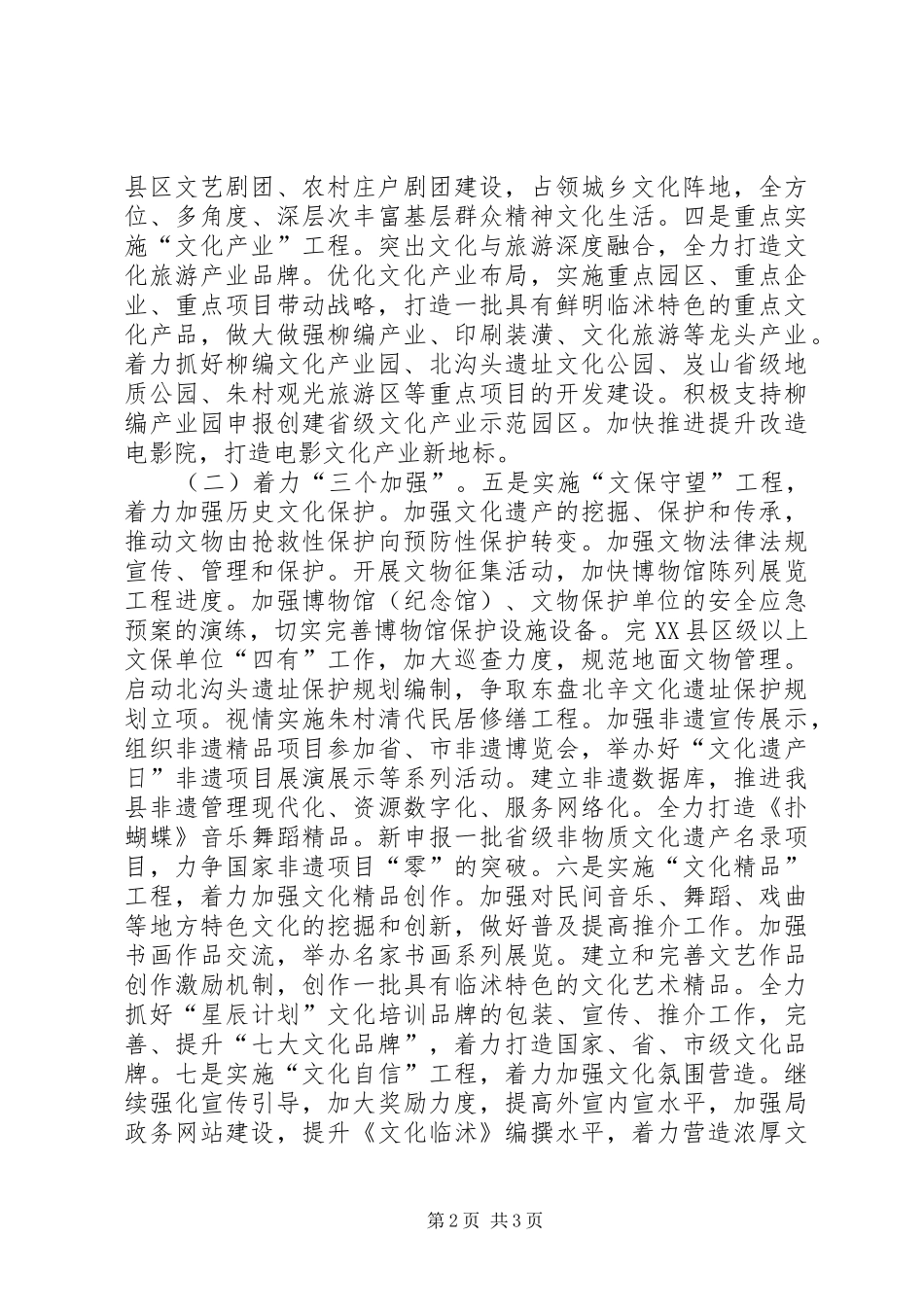 2024年文广新局年度工作计划_第2页