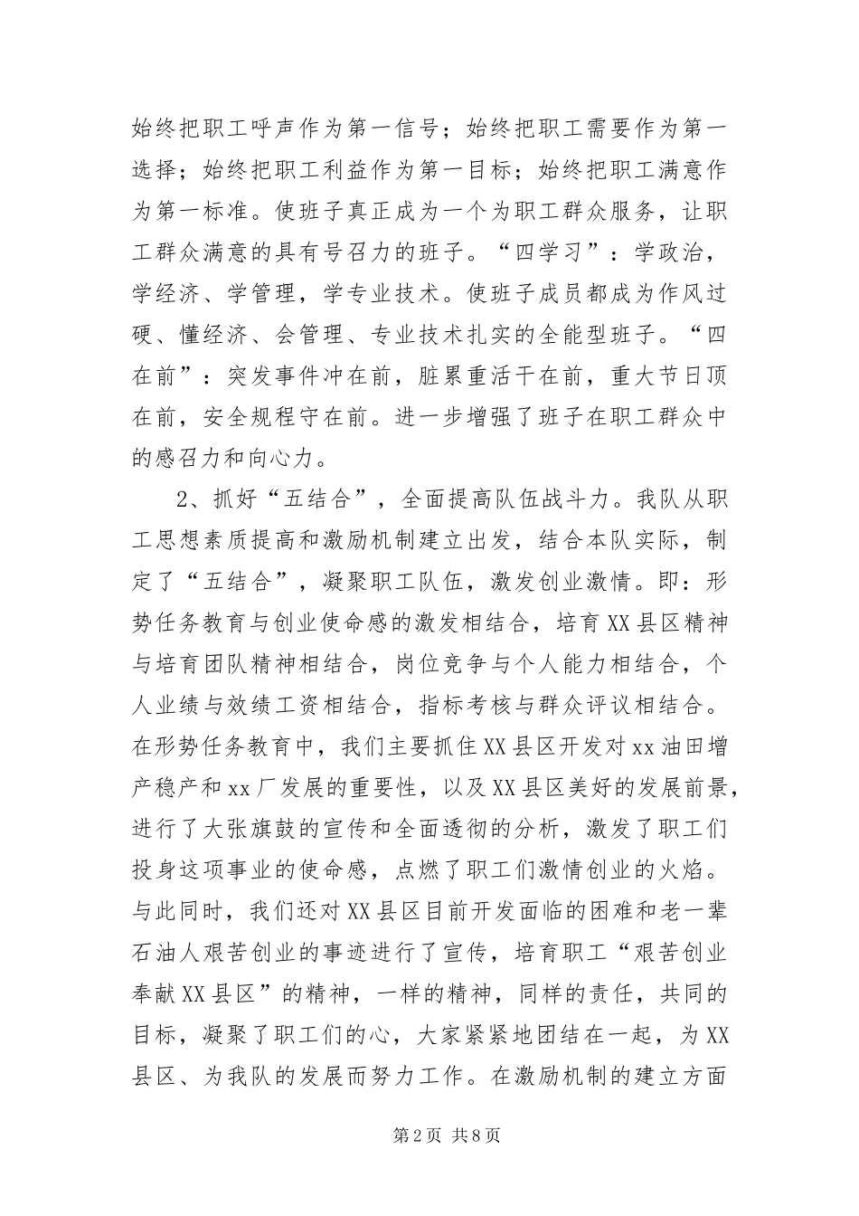 2024年油田五星级站库申报材料_第2页