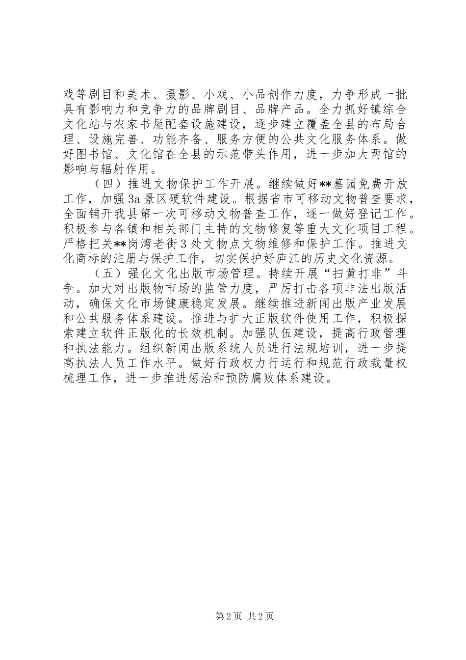 2024年文广新局年度工作计划安排_第2页