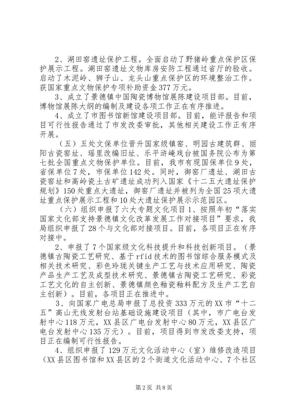 2024年文广新局年度工作总结_第2页