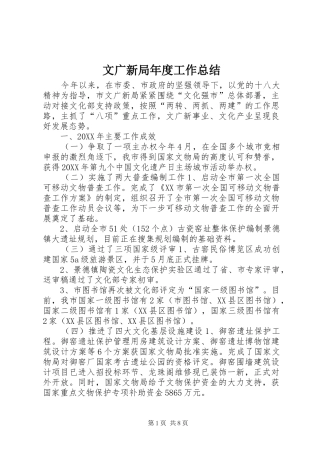 2024年文广新局年度工作总结