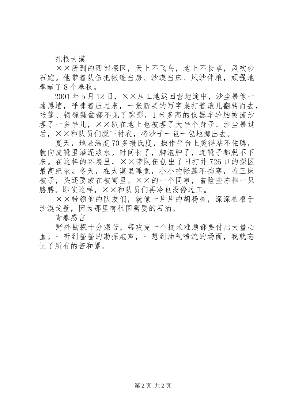 2024年油田物探公司先进事迹材料_第2页