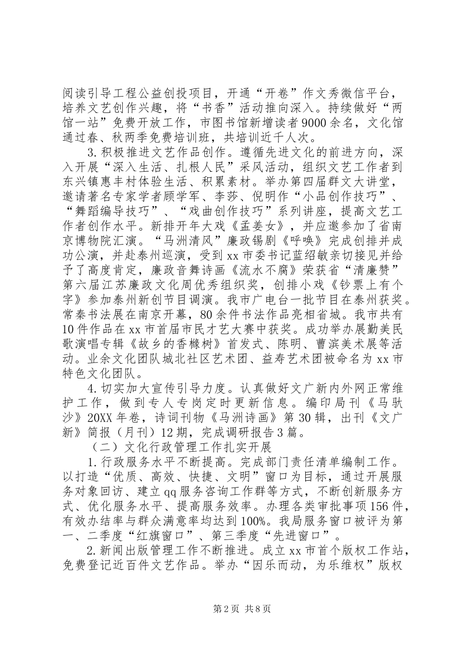 2024年文广新局年度工作总结和工作思路_第2页