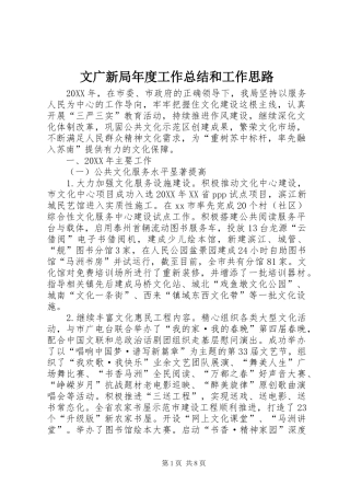 2024年文广新局年度工作总结和工作思路