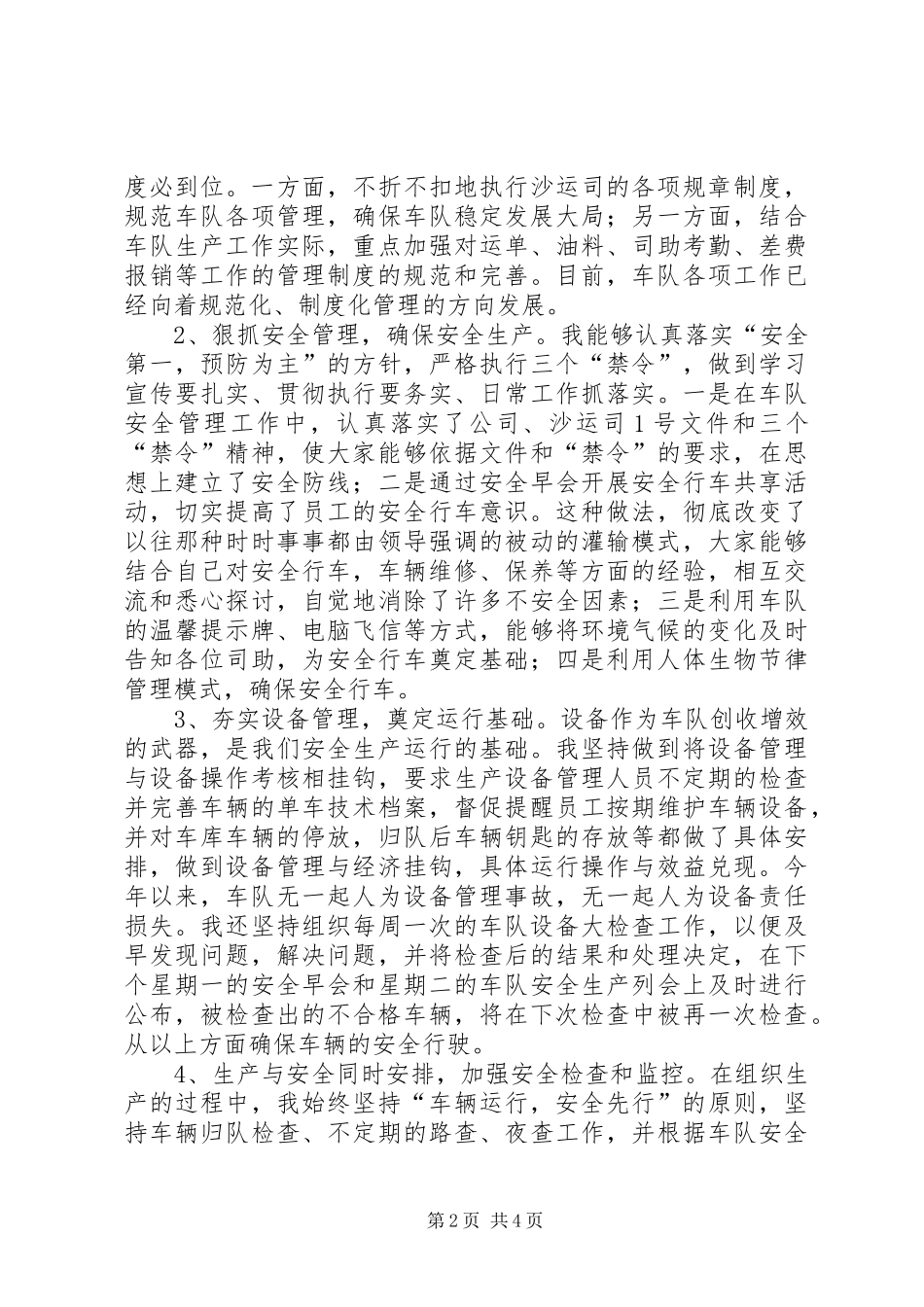 2024年油田小车大队长述职报告_第2页