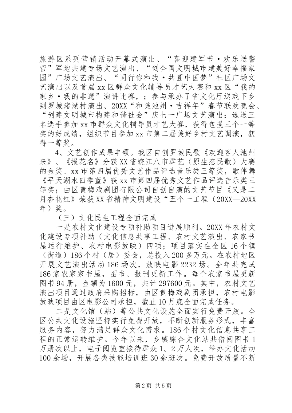 2024年文广新局年度公共文化事业工作总结范文_第2页