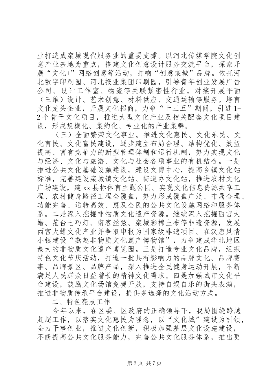 2024年文广新局年度民生保障的工作总结_第2页