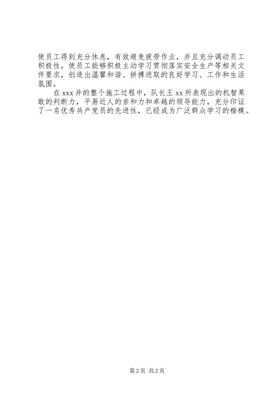 2024年油田小队队长先进事迹_第2页