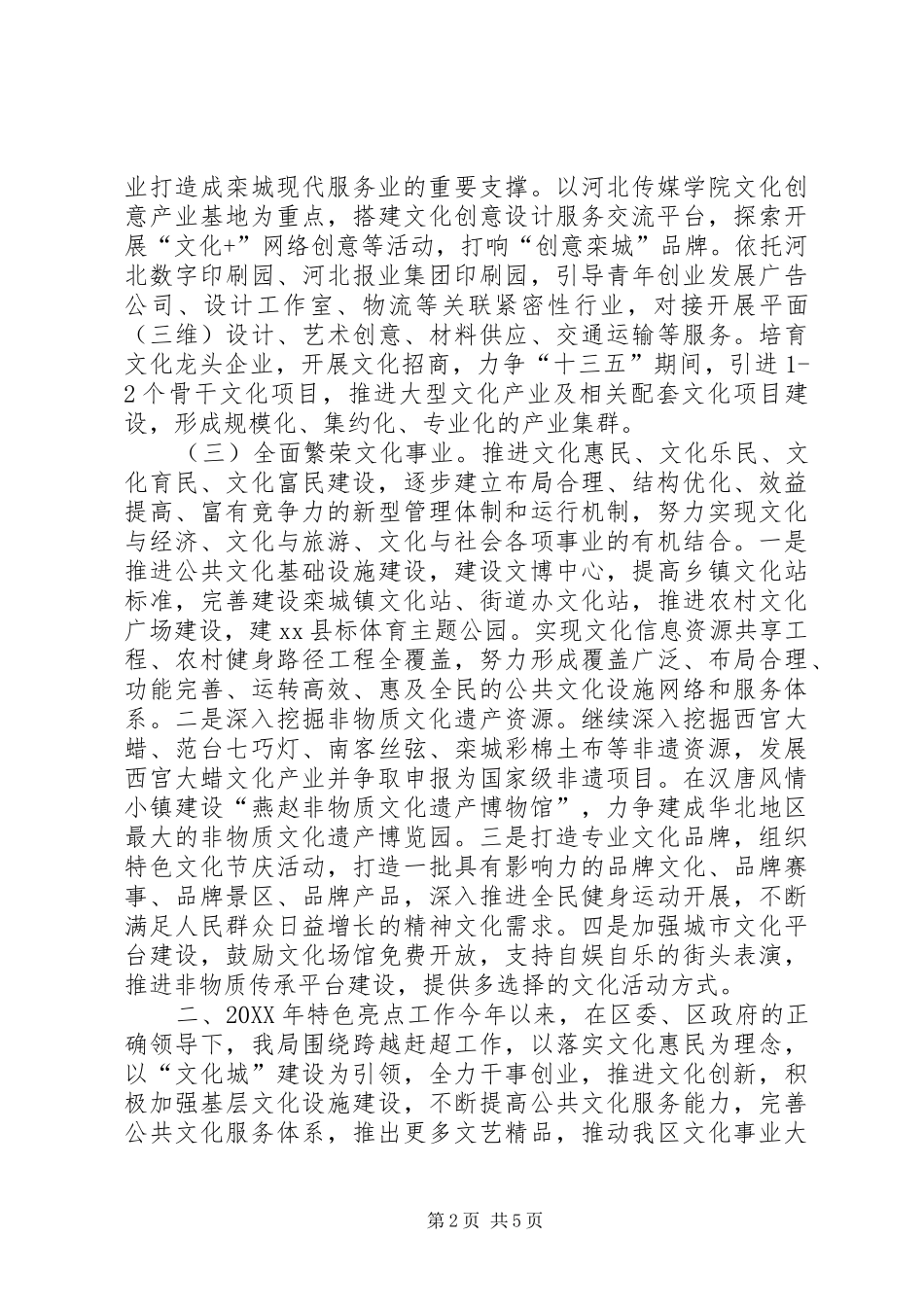 2024年文广新局年度民生保障工作总结_第2页